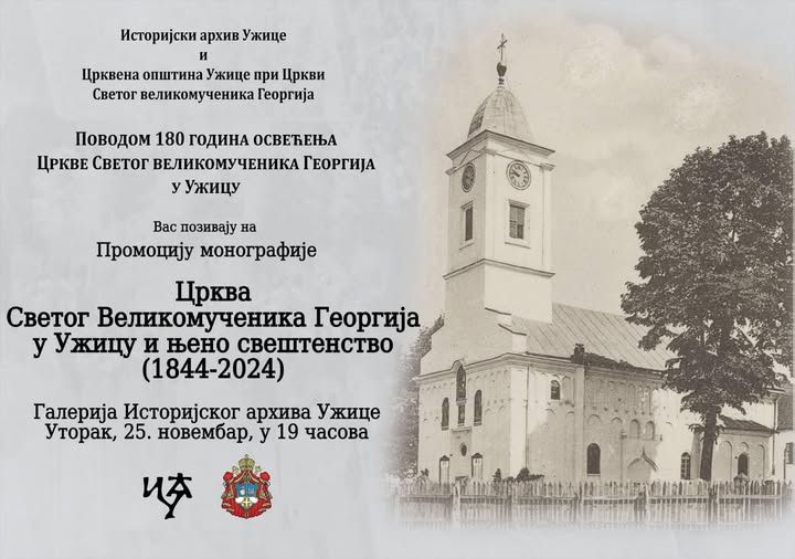 Crkva Svetog Georgija u Užicu: Monografija koja otkriva 180 godina duhovne istorije 2 Crkva Svetog Georgija u Užicu