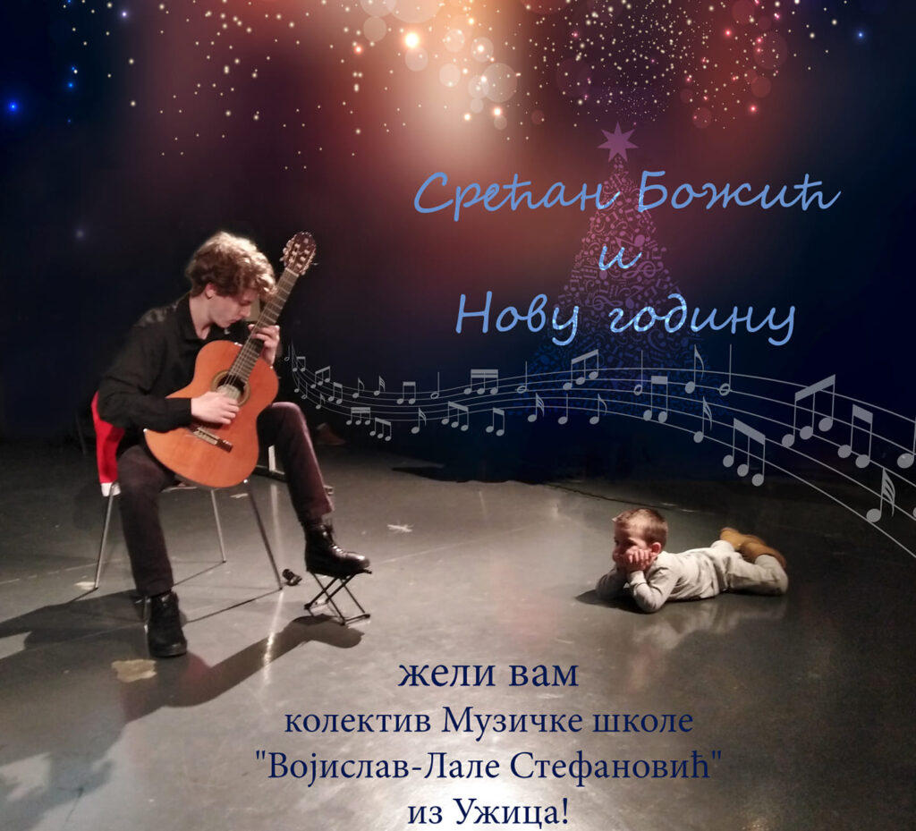 Užička muzička škola