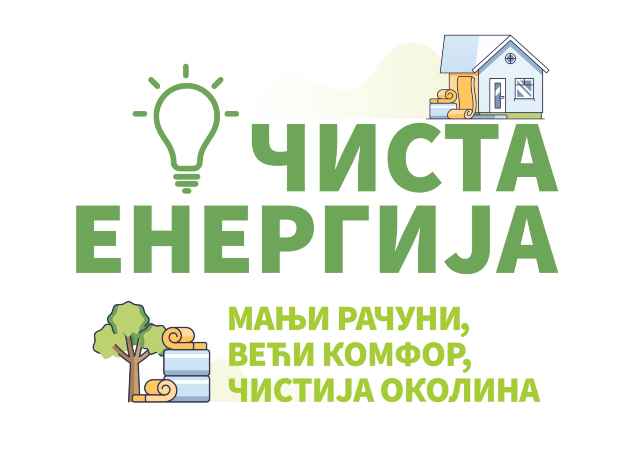 Energetska efikasnost u Čajetini: Sve o subvencijama iz programa SURCE za 2025. godinu 3 SURCE