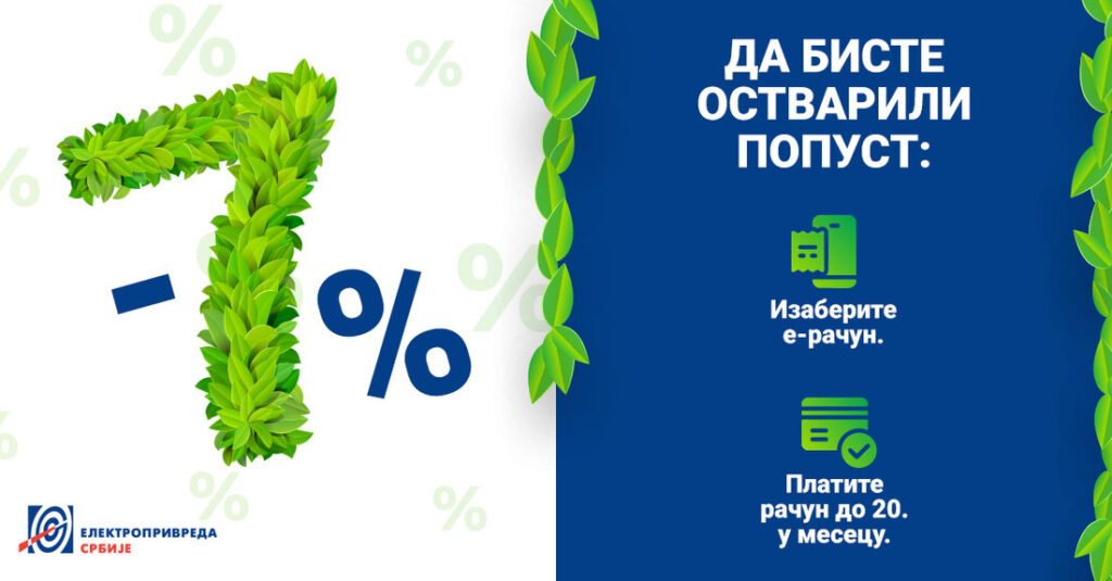 Elektronski računi za struju: Kako ostvariti popust od 7% i pridružiti se digitalnoj revoluciji 2 Elektronski računi za struju