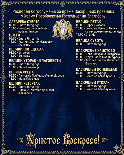 Raspored bogosluženja za Vaskršnje praznike na Zlatiboru: Duhovni vodič kroz Svetu sedmicu 2 Raspored bogosluženja za Vaskršnje praznike na Zlatiboru
